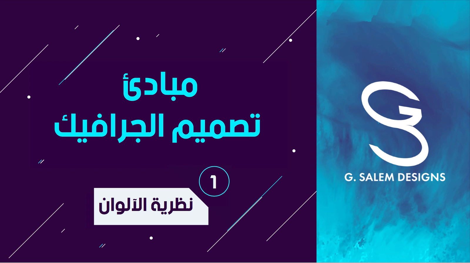 نظرية الآلوان