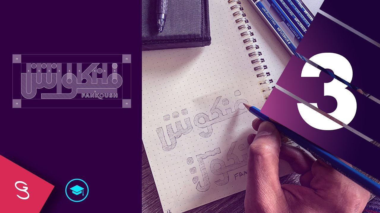 مرحلة تصميم اللوجو