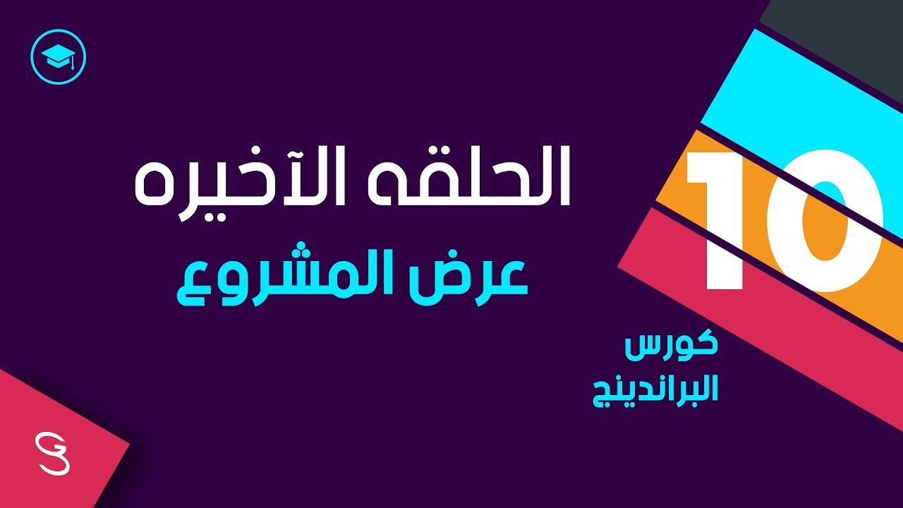 الحلقه الآخيره